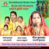 About Shree Ram Chale Gaye Vanvas Hamai Se Bundeli Bhajan Song